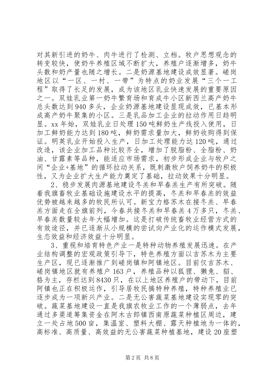 农牧业局上半年工作总结及下半年工作思路_第2页