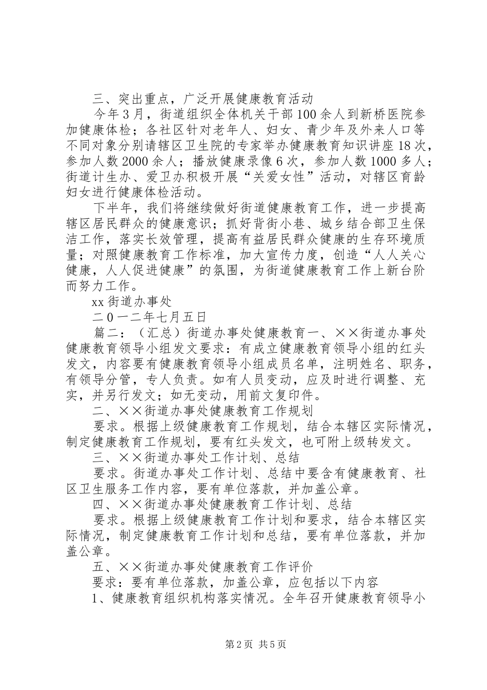 街道办事处健康教育的工作总结_第2页