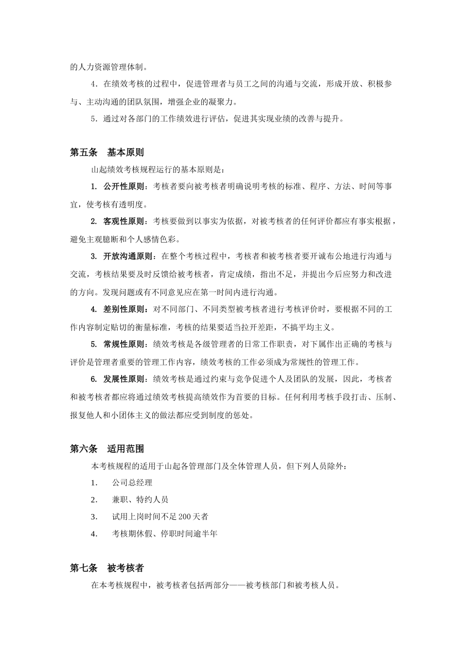 山东起重机厂有限公司绩效考核规程(1)_第2页