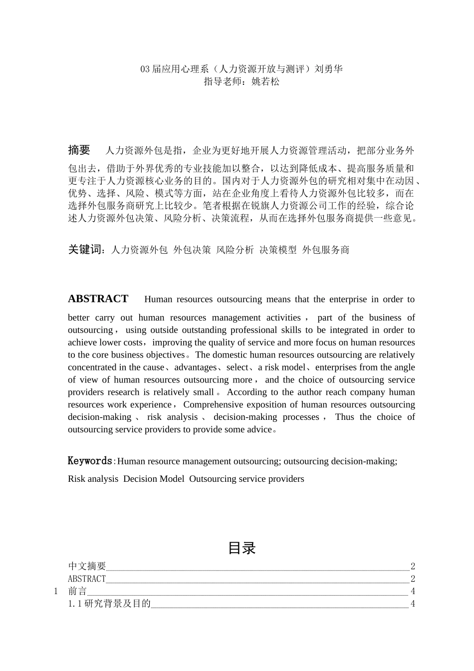 中国人力资源外包综述-刘勇华070518_第2页