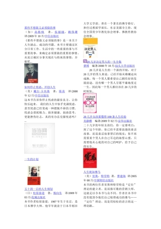 人生规划书籍目录大全