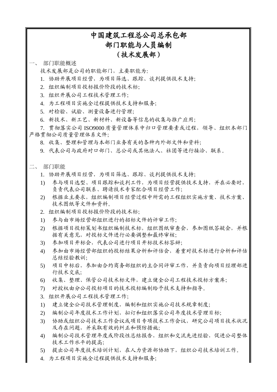 人力资源-06总部岗位汇编——技术发展部_第1页