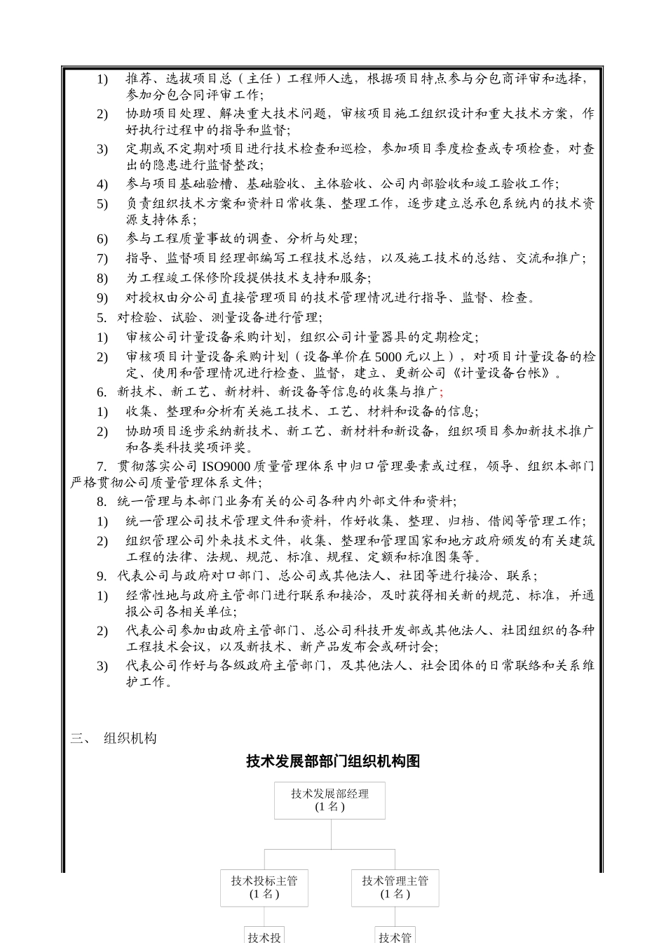 人力资源-06总部岗位汇编——技术发展部_第2页