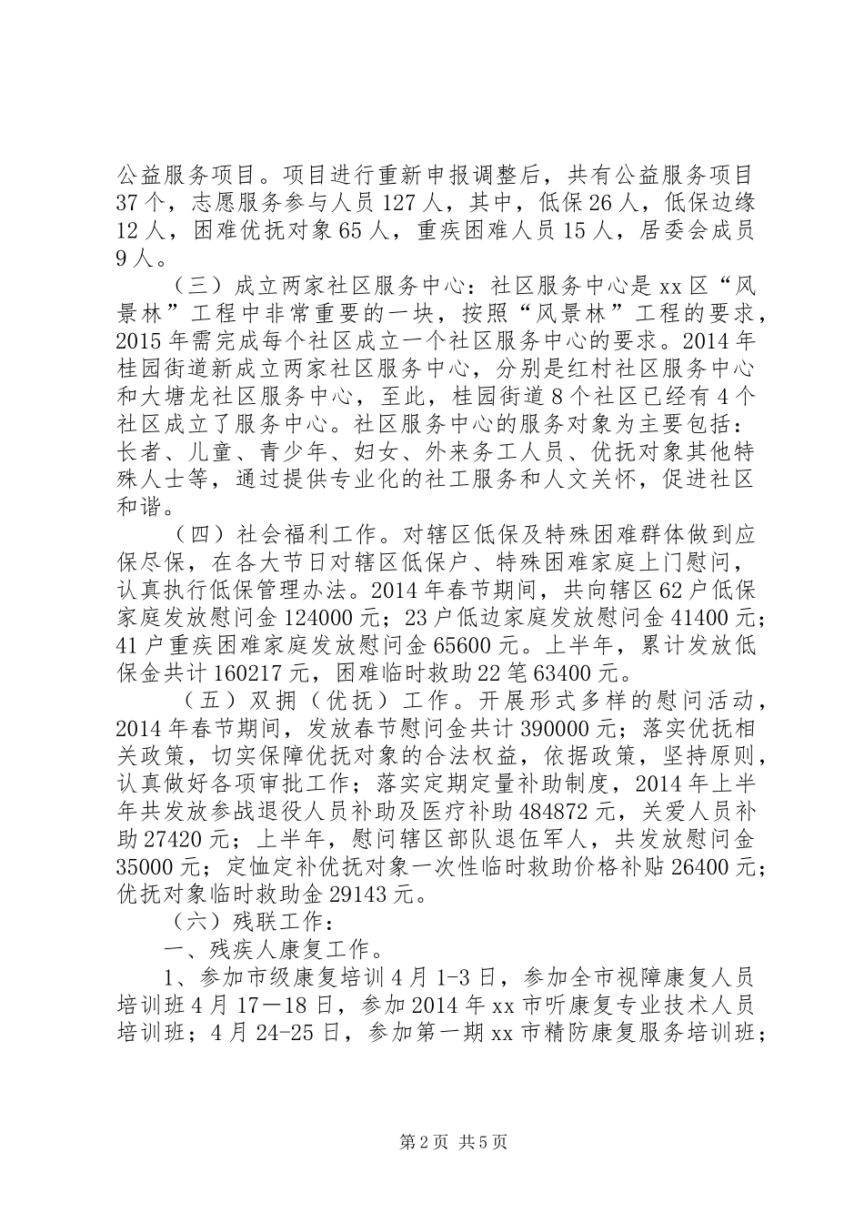 街道社务科XX年上半年工作总结_第2页