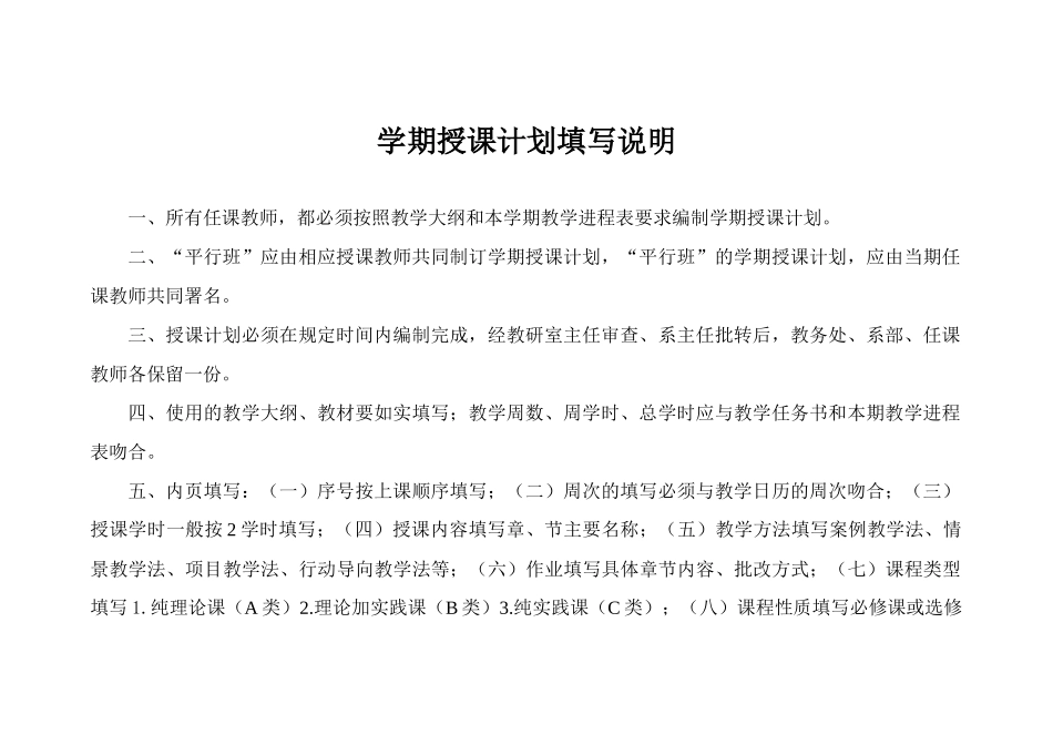 吴迪XXXX年春文秘英语授课计划(08级)7_第2页