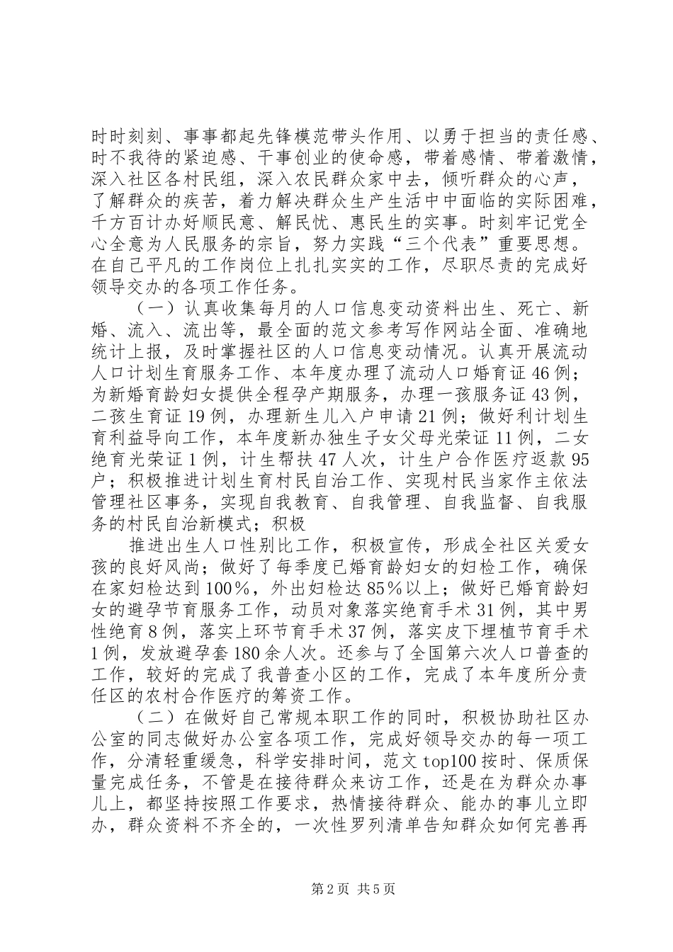计生专干个人总结_第2页