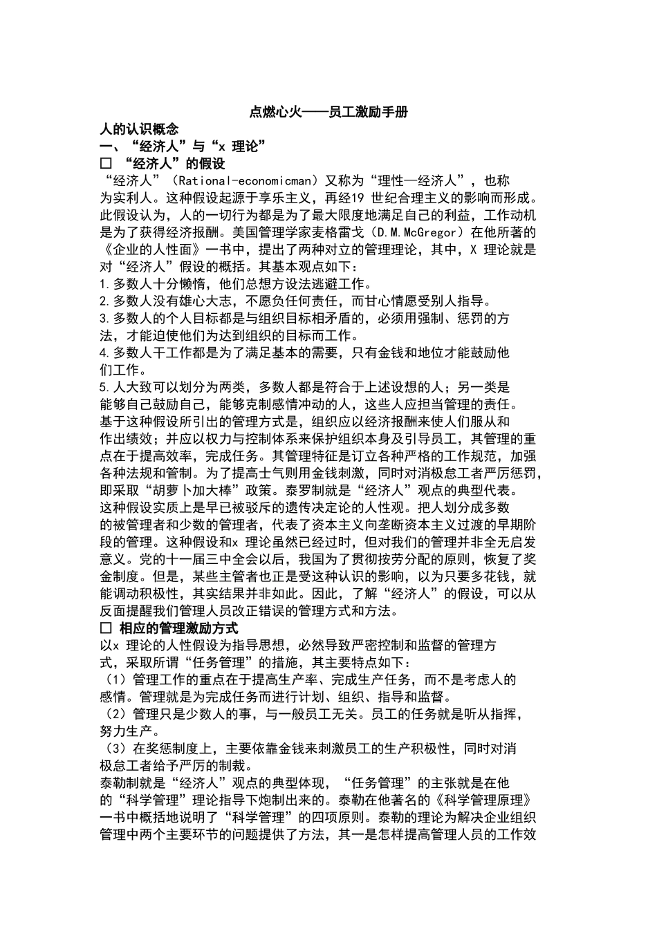 员工激励手册_第1页