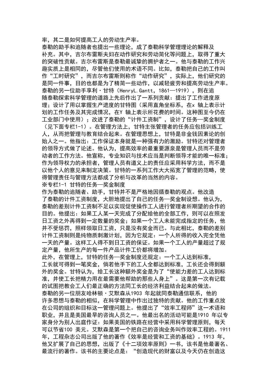 员工激励手册_第2页