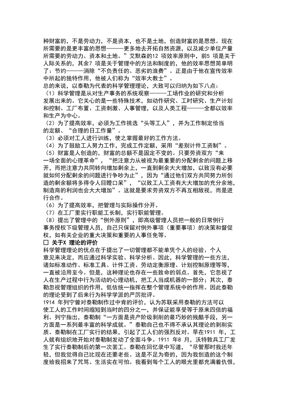 员工激励手册_第3页