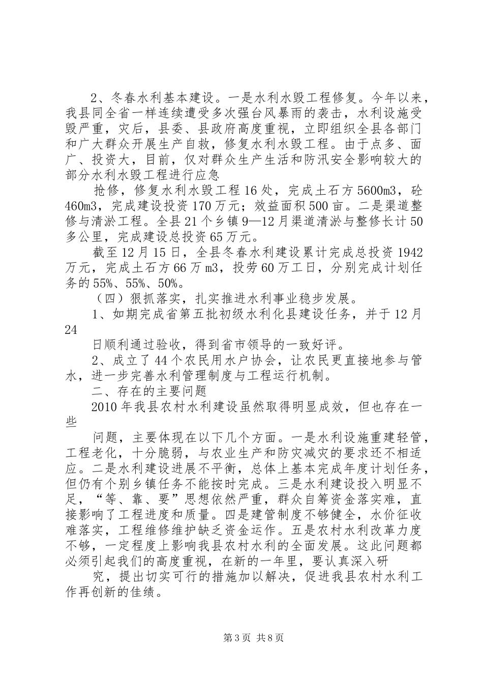 篇一：精选水利工作XX年工作总结及XX年工作要点汇编_第3页