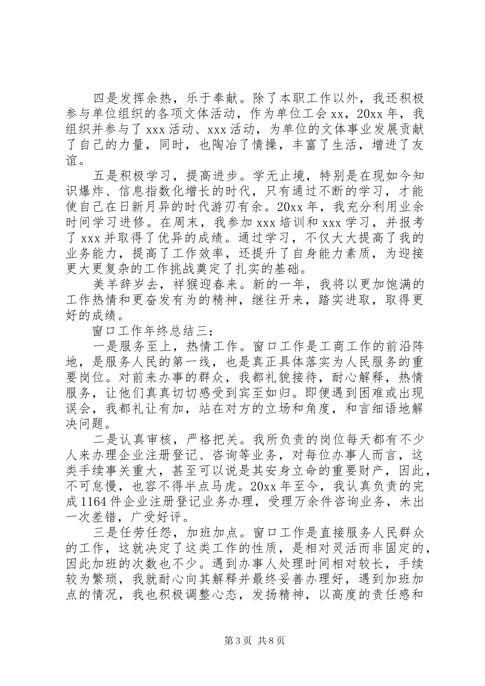 窗口服务岗位工作总结3篇_第3页