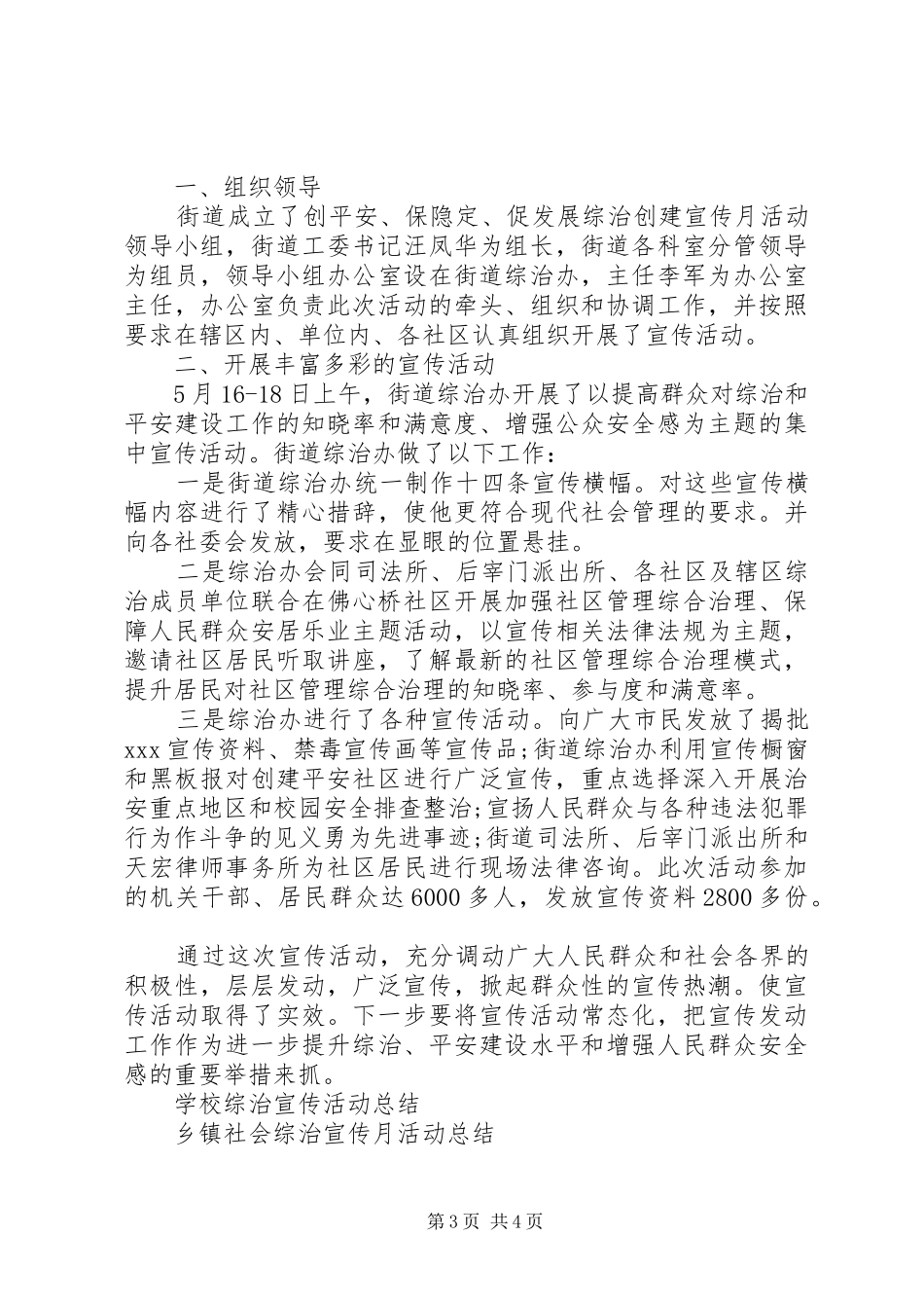 街道综治宣传活动总结_第3页