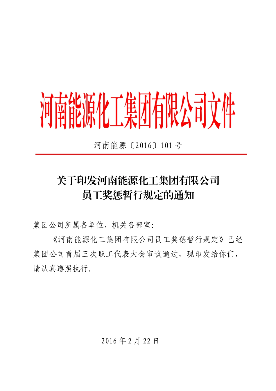 员工奖惩暂行规定(新)_第1页