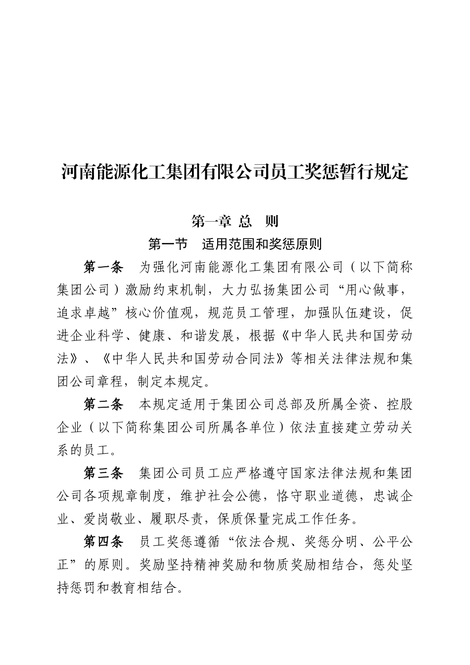 员工奖惩暂行规定(新)_第2页