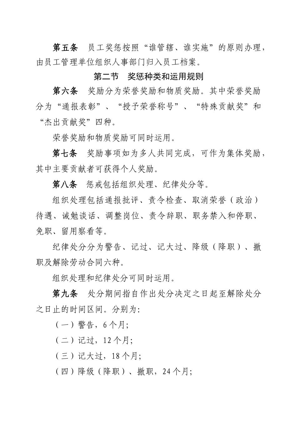 员工奖惩暂行规定(新)_第3页