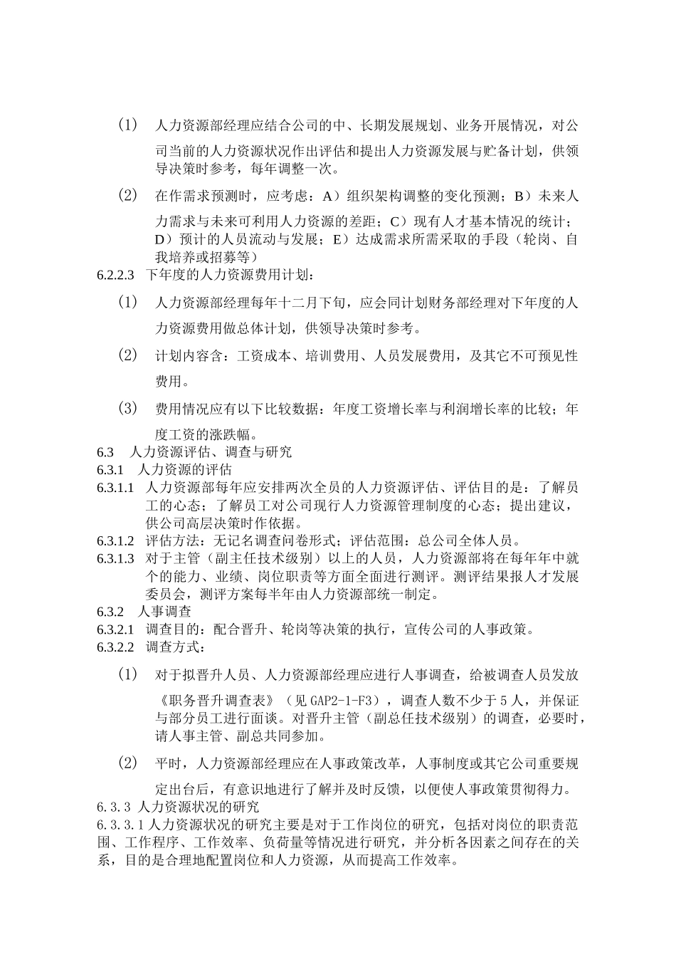 人力资源-GAP2-1人力资源规划程序_第3页