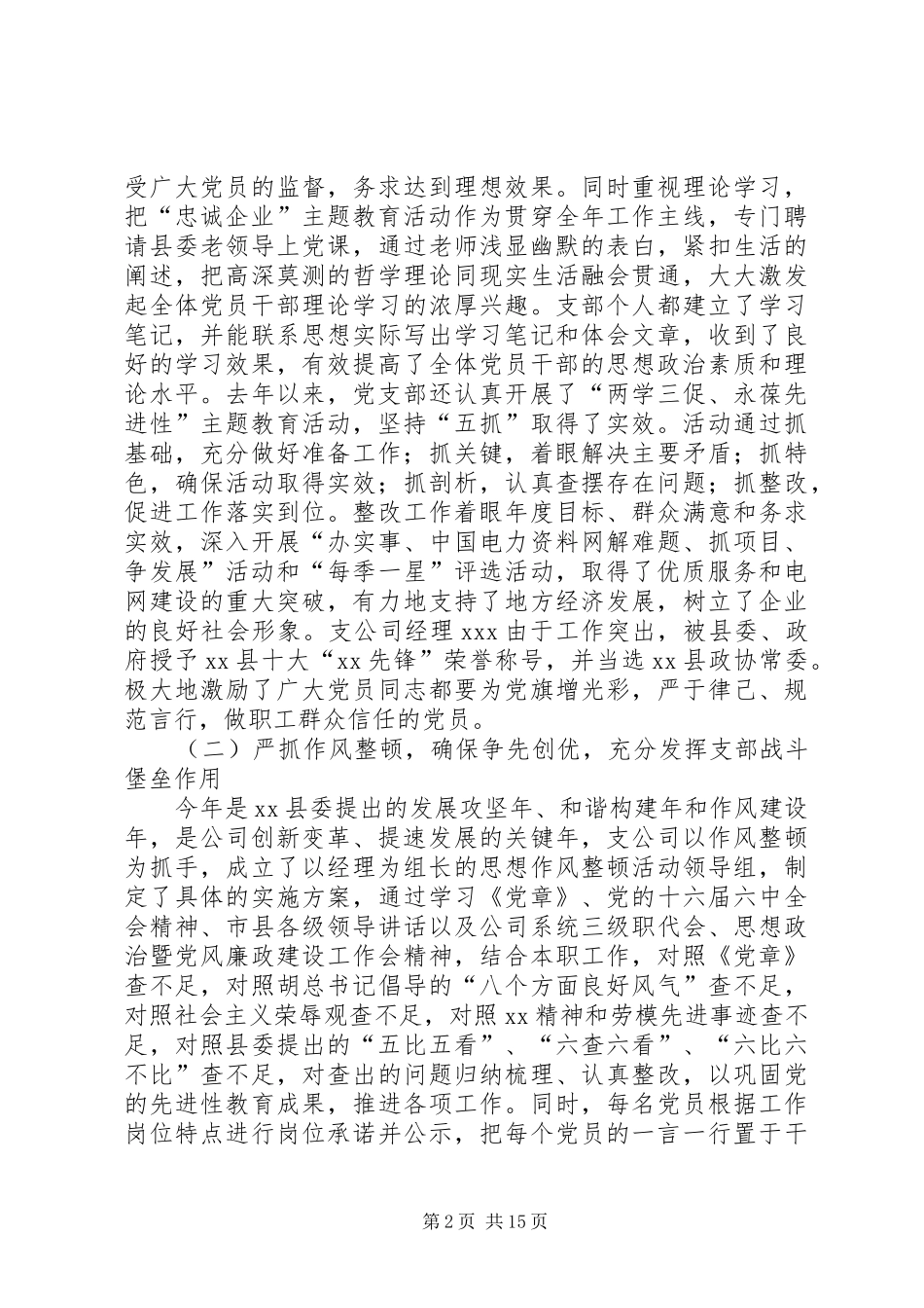 电力公司党支部年度工作总结_第2页
