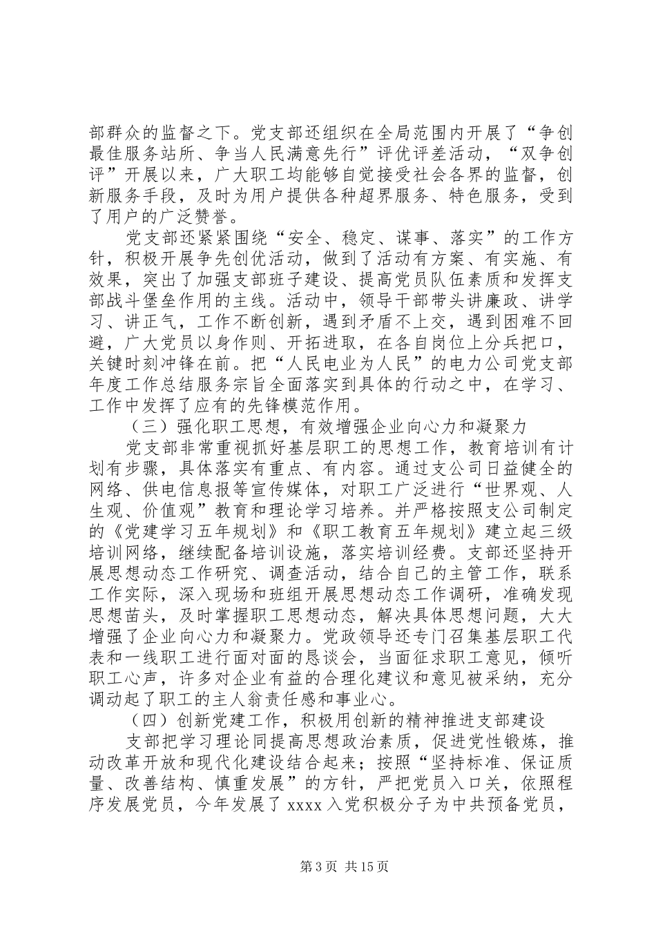 电力公司党支部年度工作总结_第3页