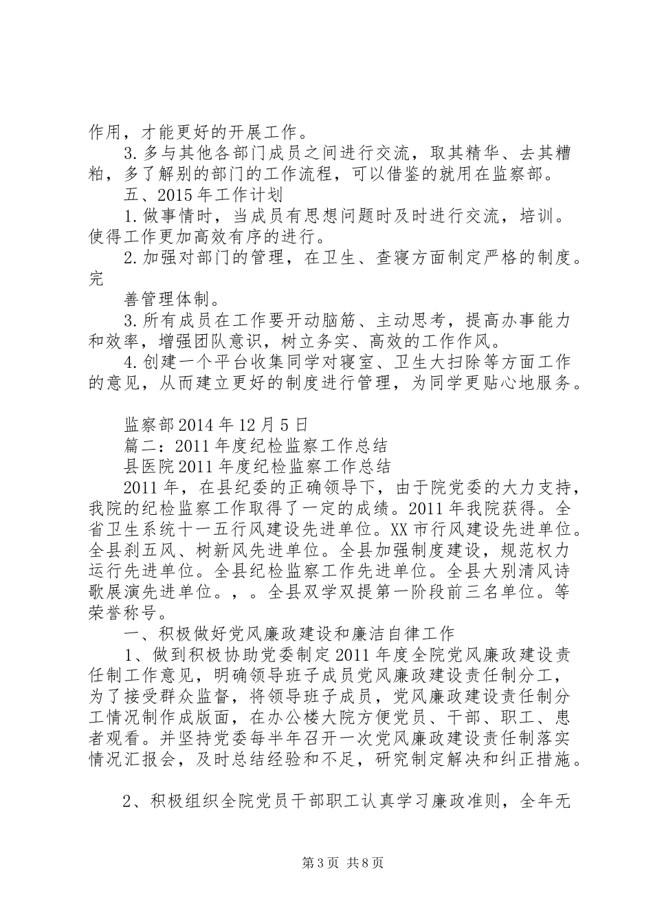 监察局年终工作总结_第3页