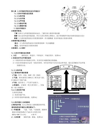 人与环境的界面及室内环境设计