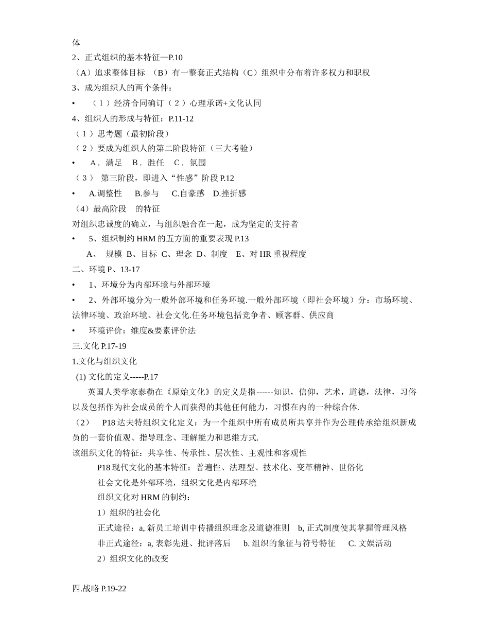 人力资源-XXXX年上海HRM人才中介师_第2页