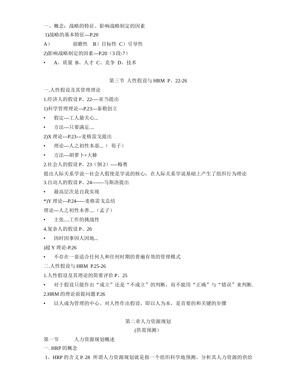 人力资源-XXXX年上海HRM人才中介师_第3页