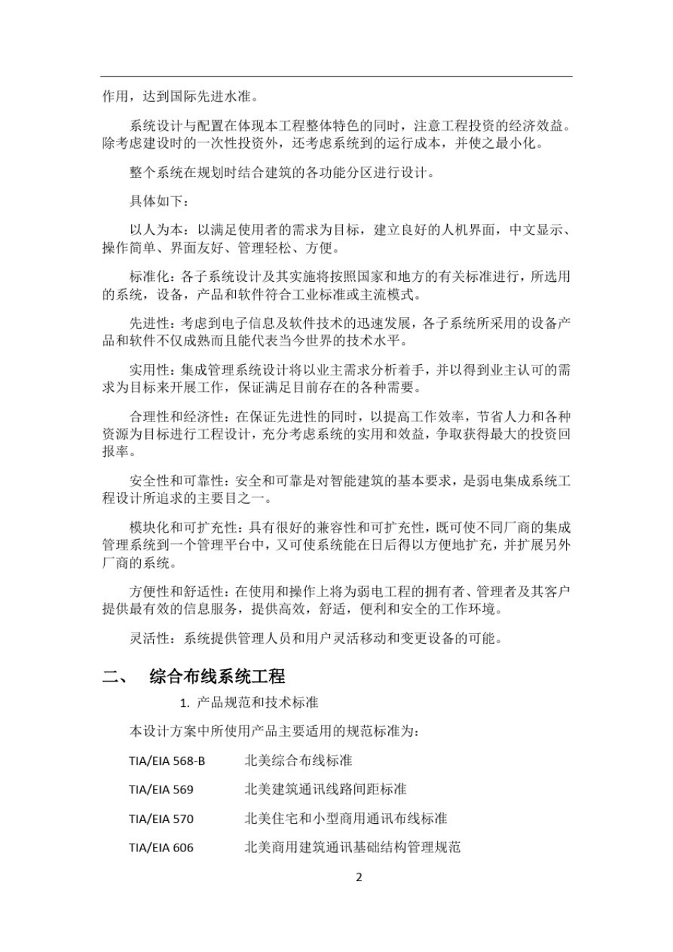 医院智能化系统设计方案_第2页