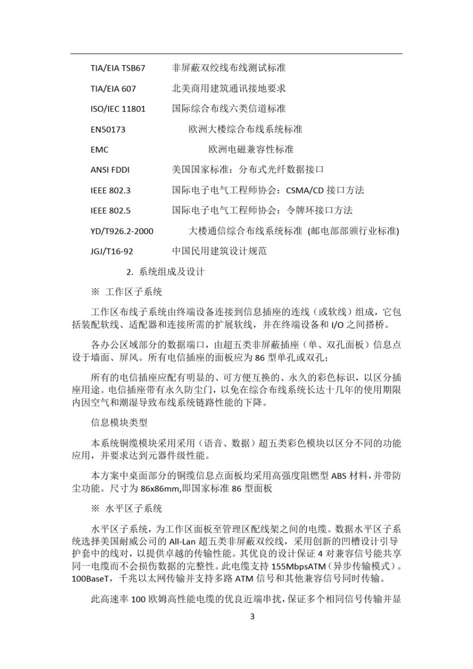 医院智能化系统设计方案_第3页