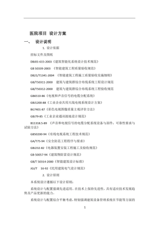 医院智能化系统设计方案