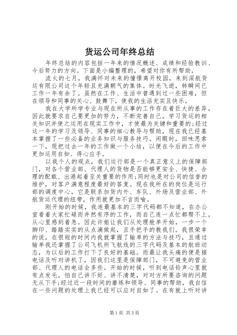 货运公司年终总结_第1页