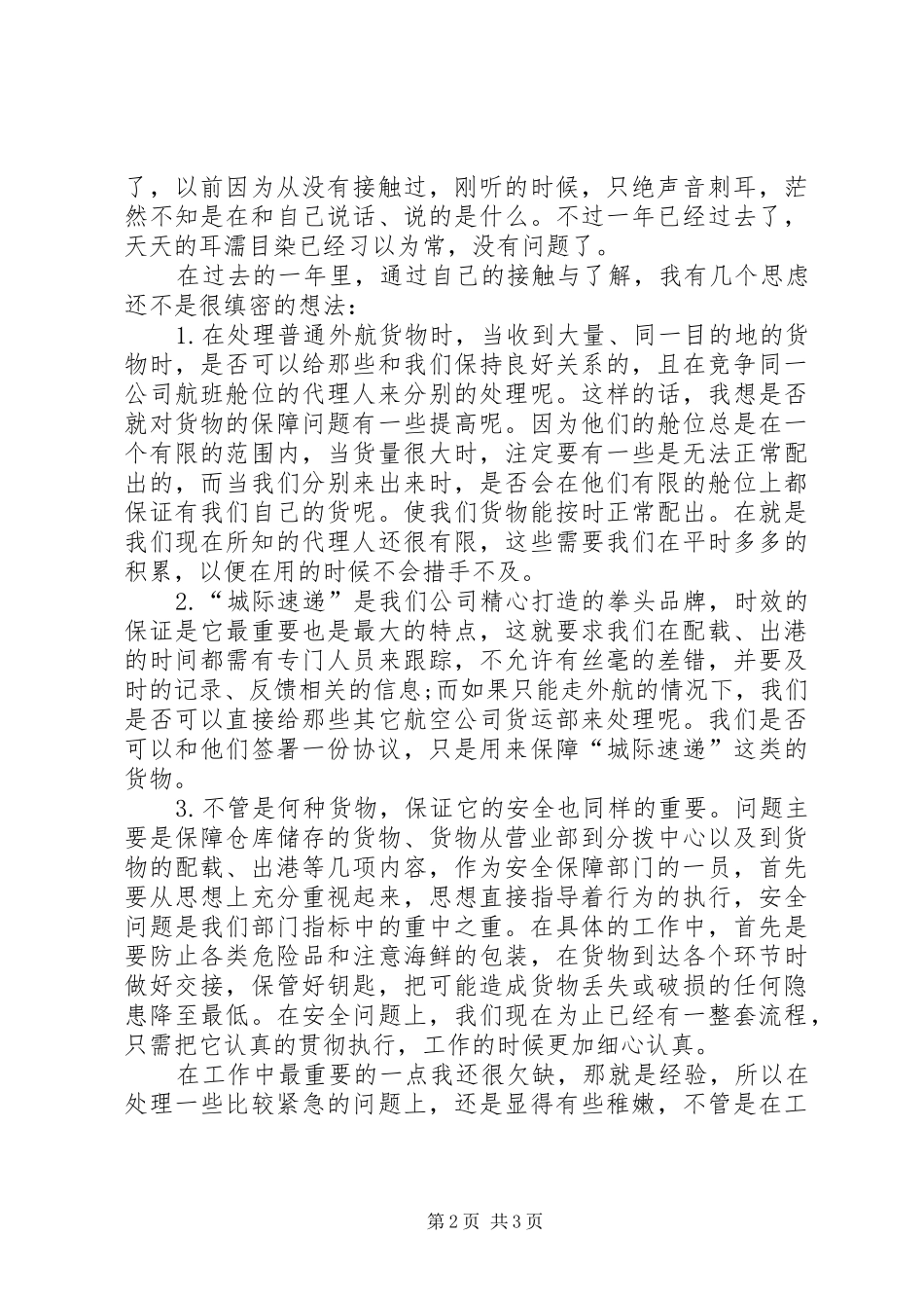 货运公司年终总结_第2页