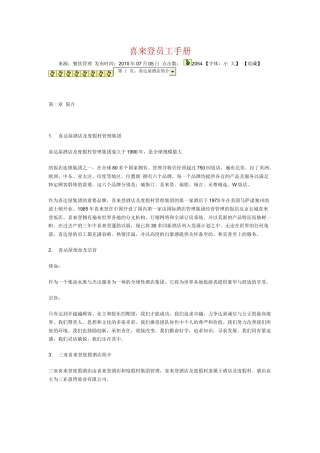 喜来登员工手册