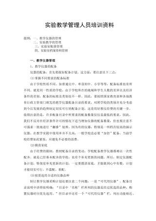 中小学实验教学管理人员培训资料