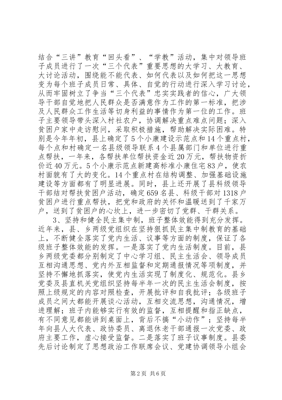 领导班子思想政治建设工作总结行政工作总结_第2页