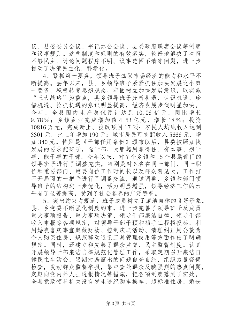 领导班子思想政治建设工作总结行政工作总结_第3页