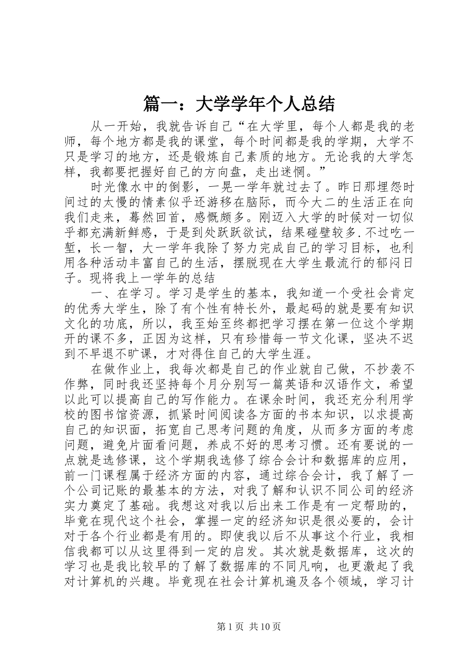 篇一：大学学年个人总结_第1页