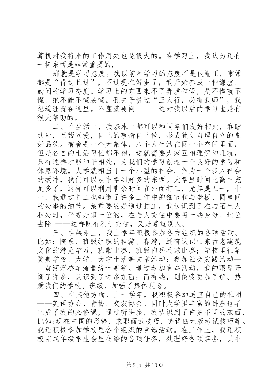 篇一：大学学年个人总结_第2页