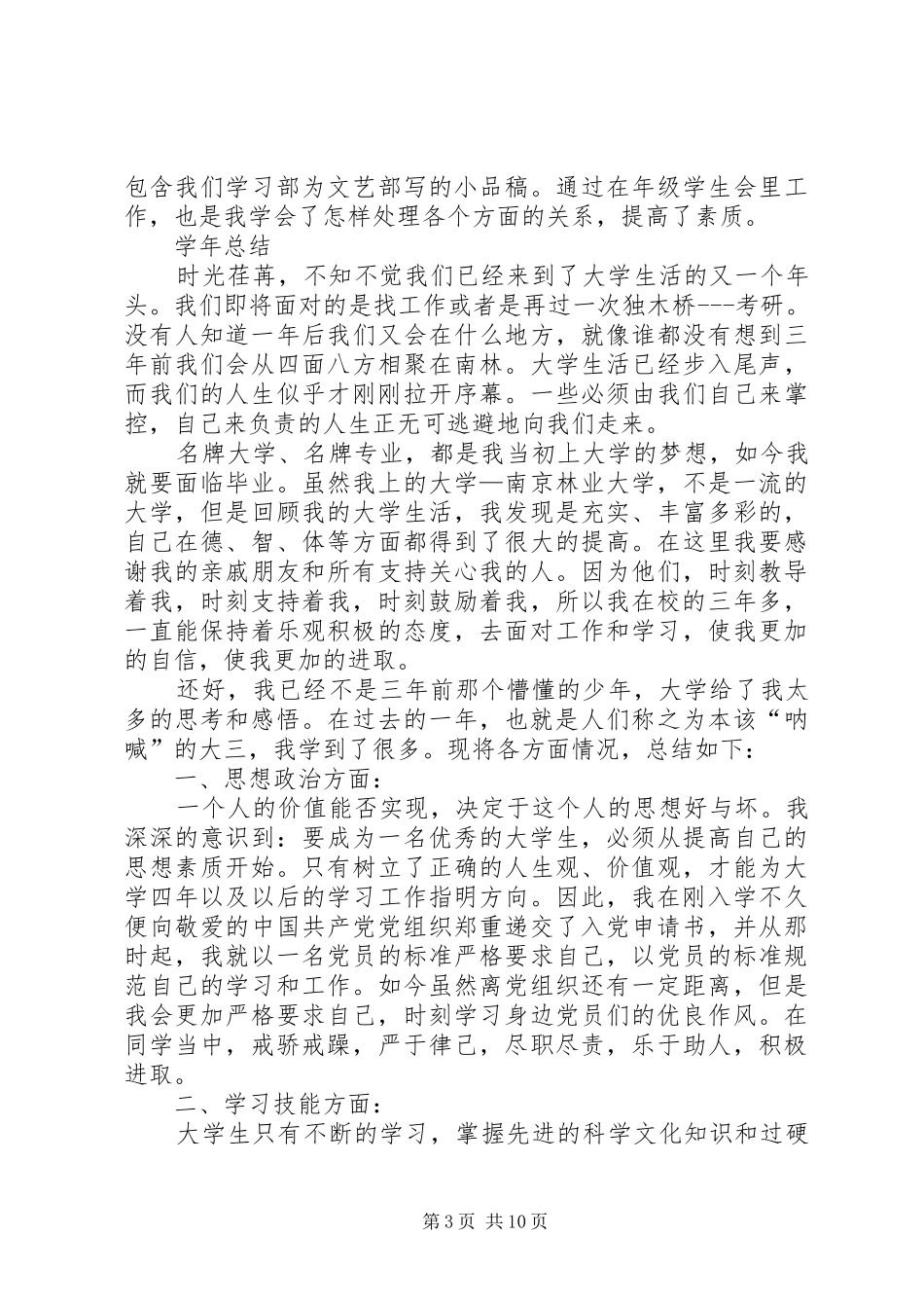 篇一：大学学年个人总结_第3页