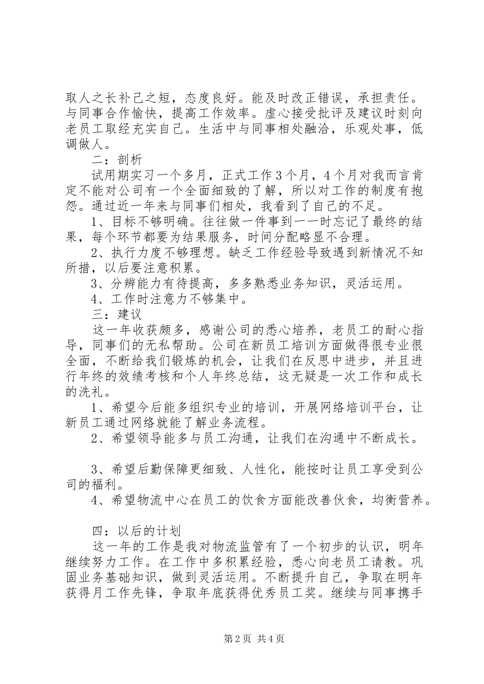 监管员XX年工作总结范文_第2页