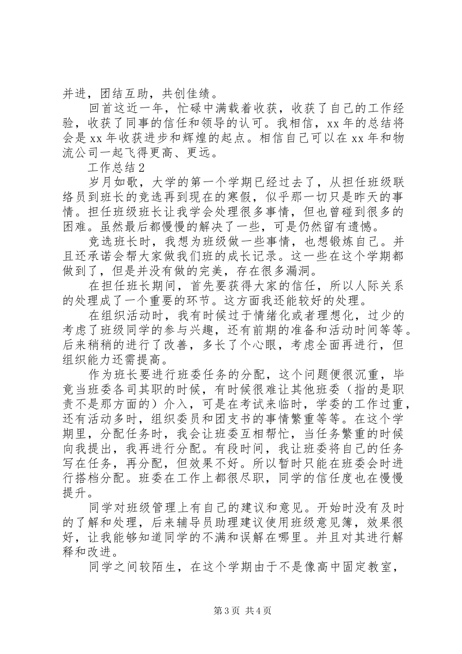 监管员XX年工作总结范文_第3页