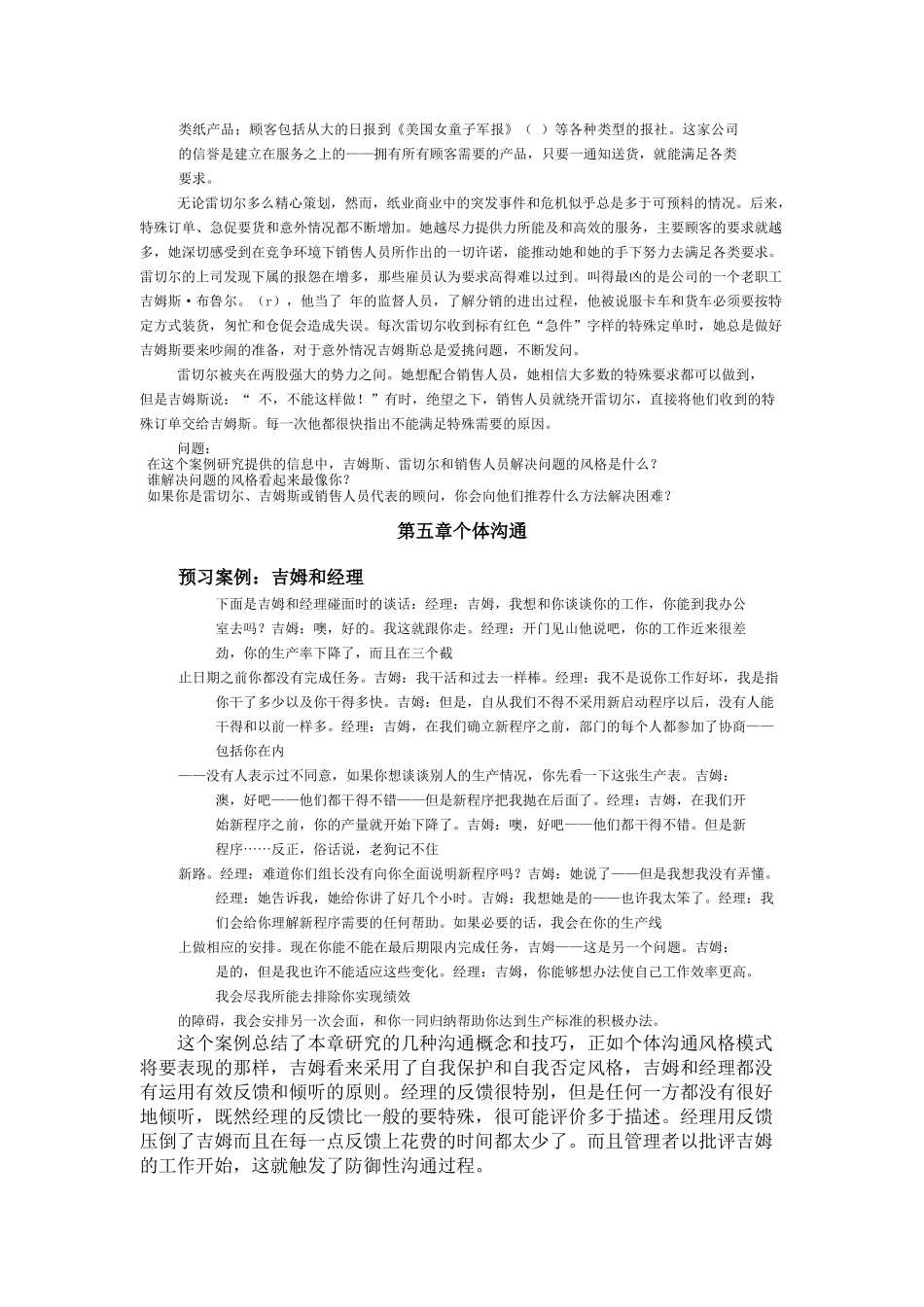 人力资源总监教程2（ 64页）_第3页