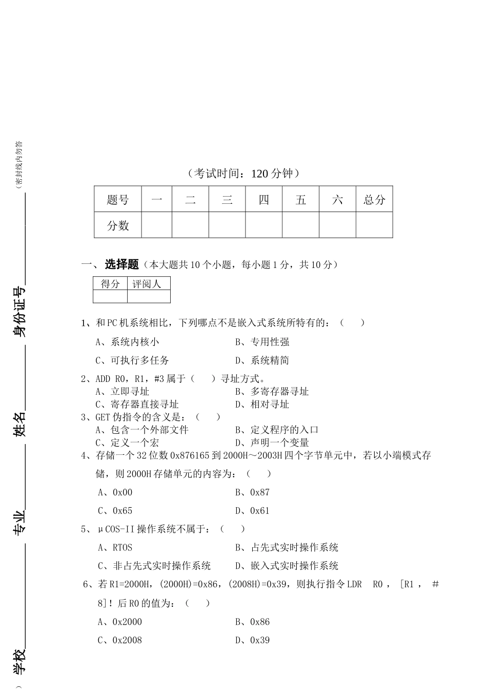 嵌入式硬件助理工程师认证考试试题与答案_第1页