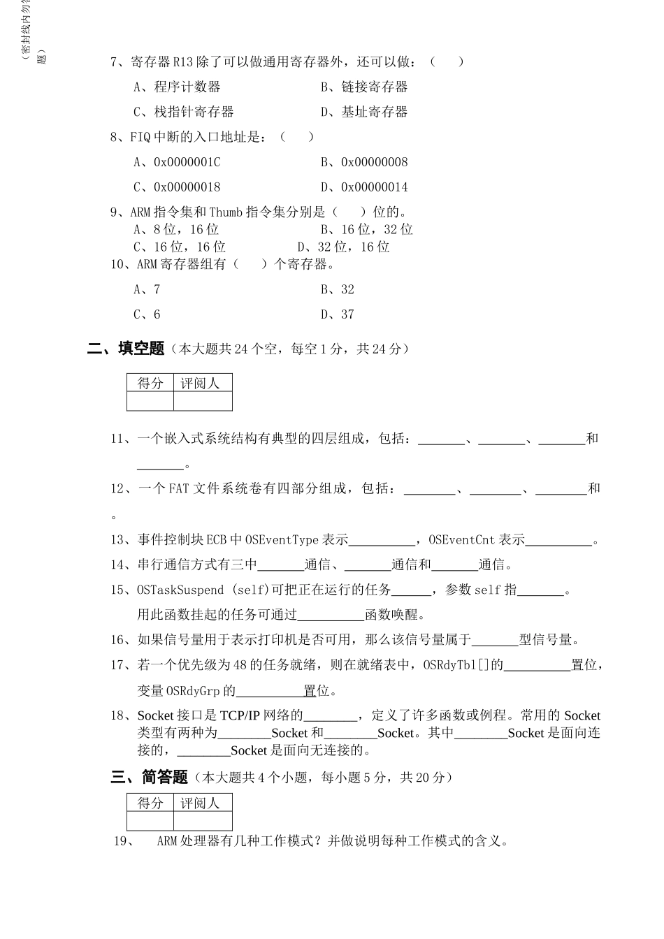 嵌入式硬件助理工程师认证考试试题与答案_第2页