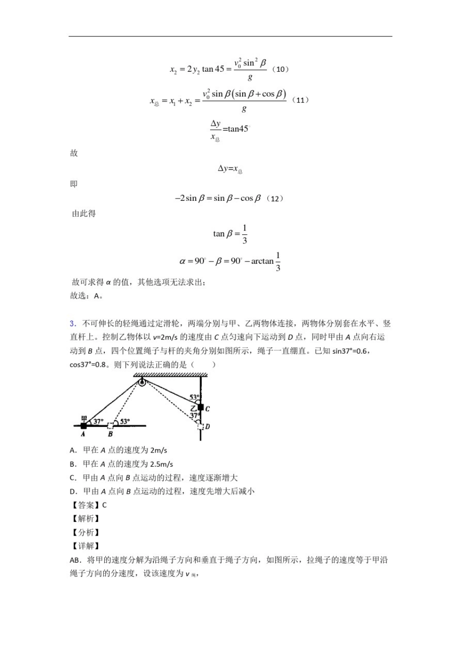 人教版高一物理下册抛体运动专题练习(解析版)_第3页