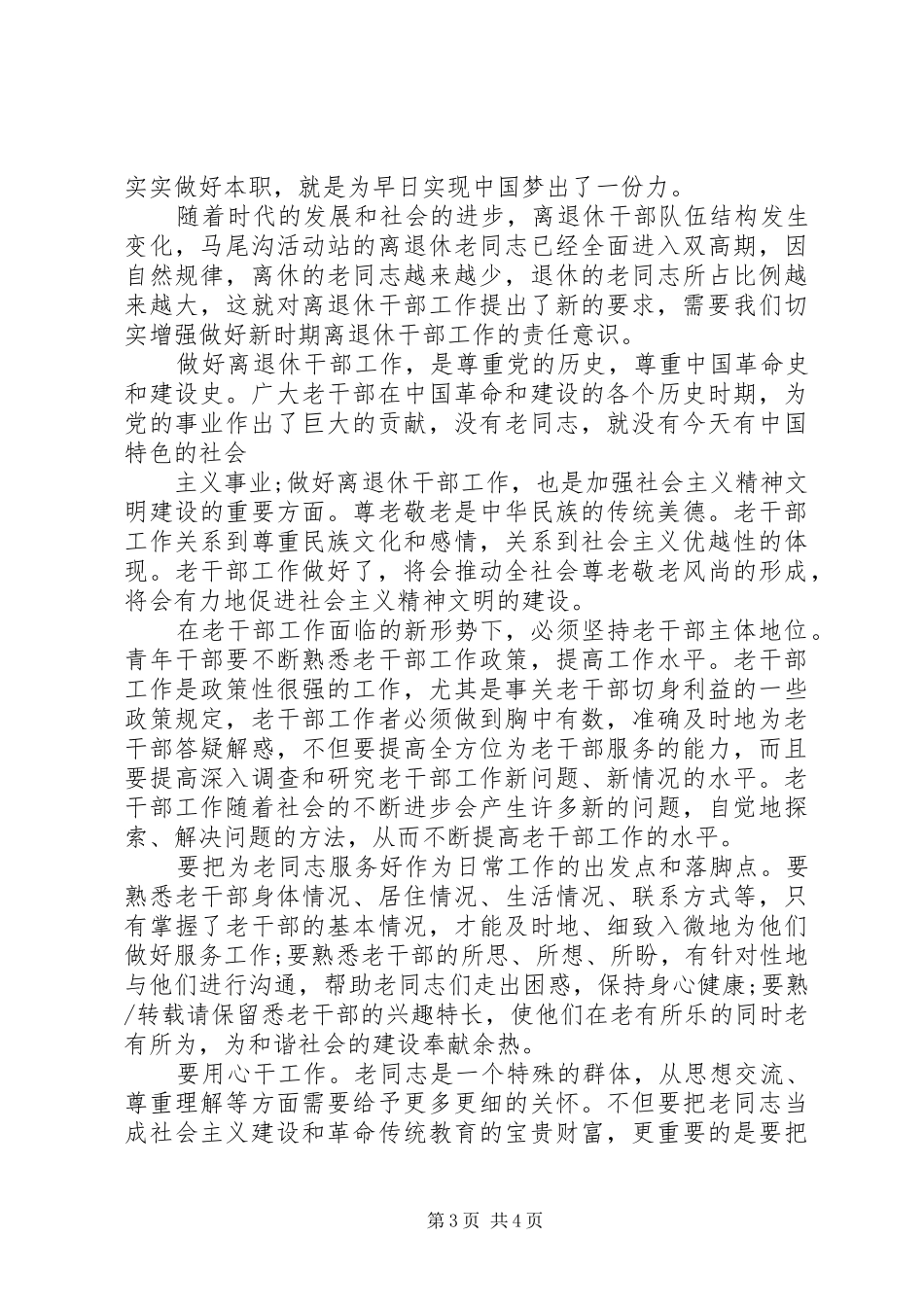 老干部两学一做学习总结_第3页