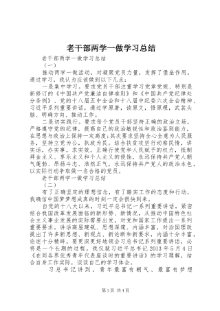 老干部两学一做学习总结