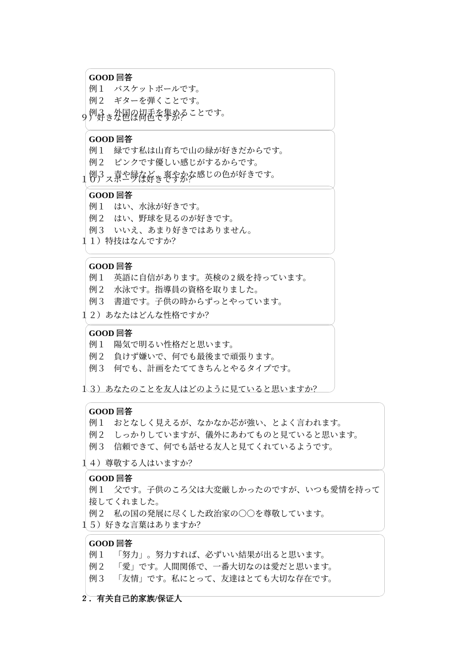 小松面试资料之面接日本语_第3页