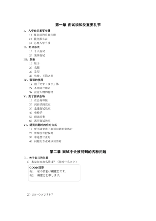 小松面试资料之面接日本语