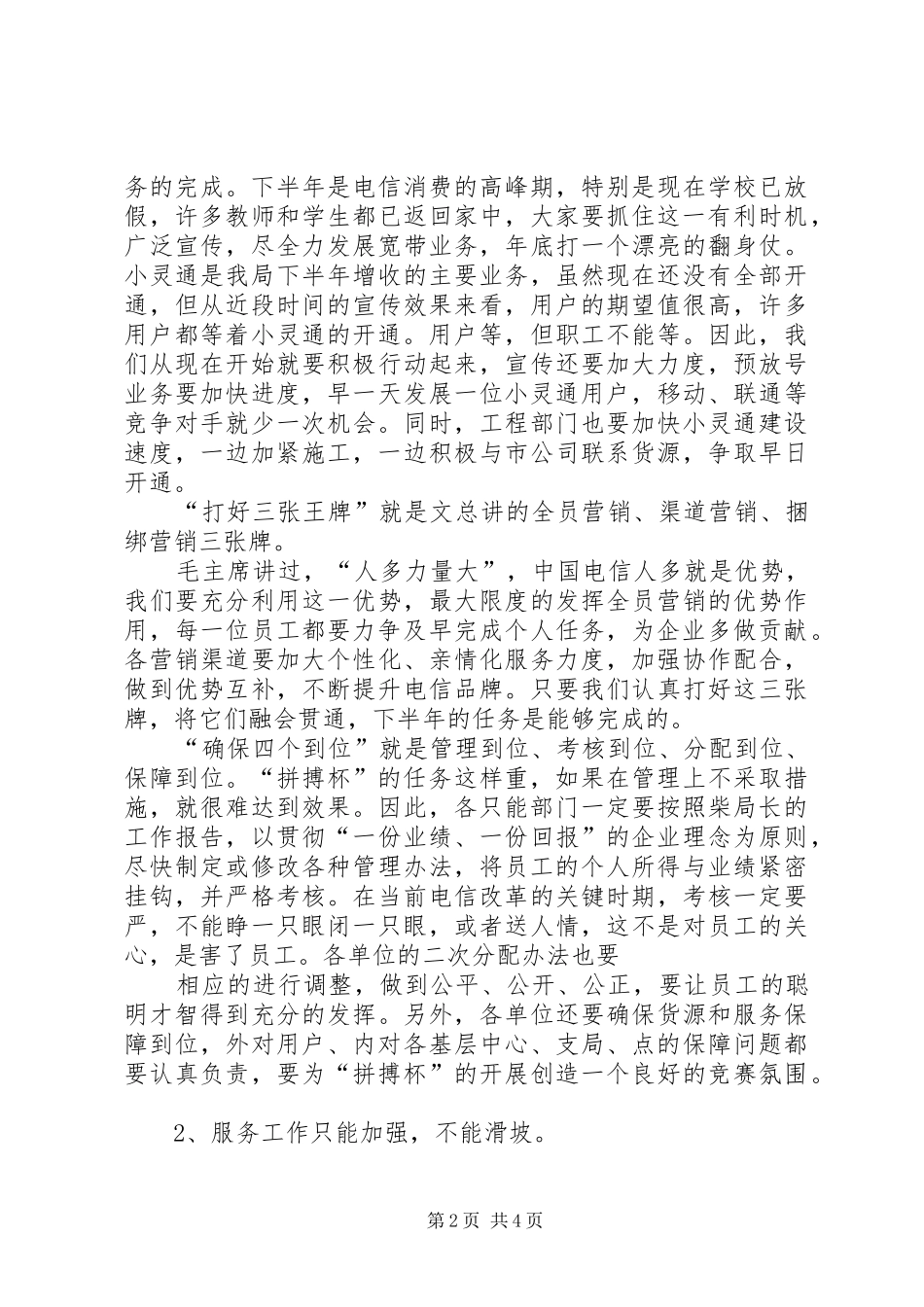 电信职代会总结_第2页