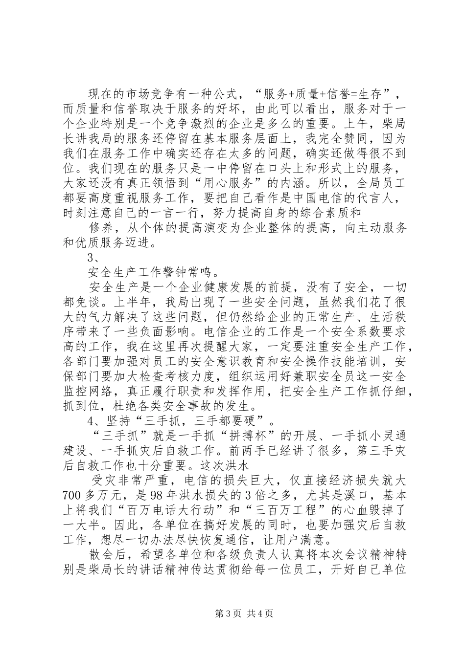 电信职代会总结_第3页